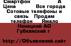 Смартфон Xiaomi Redmi 5А › Цена ­ 5 992 - Все города Сотовые телефоны и связь » Продам телефон   . Ямало-Ненецкий АО,Губкинский г.